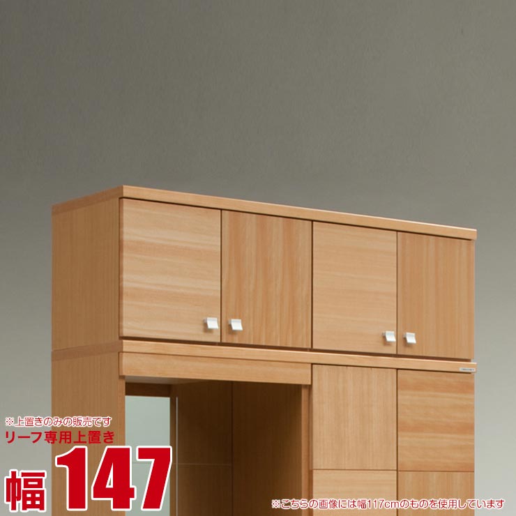 ★1000円OFFクーポン券別れ別れ中★ サボ箱 大川調度品 シューズボックス席 岩礁 専用上置 自然的 幅147糎 日本製