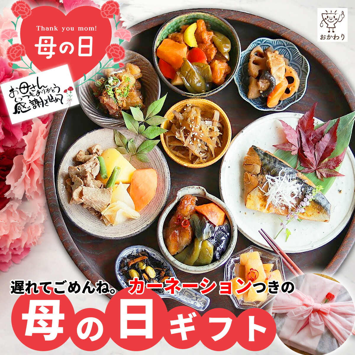 楽天市場】プレミアム惣菜セット 3種類 ( 2025 母の日 送料無料