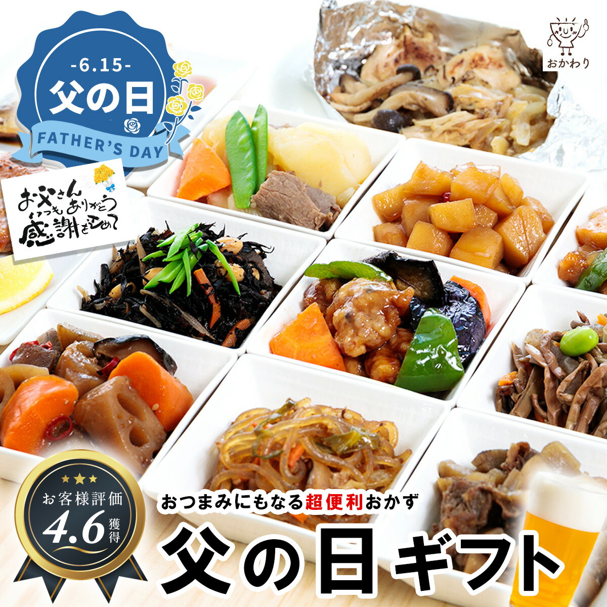 【 父の日 2025 父の日ギフト お父さん 】 おかわりくんのおすすめセット 12種類×1パック ( 2025 ちちのひ 送料無料 おかわり おかず 冷凍おかず セット おかずセット 冷凍食品 お弁当 無添加 お惣菜 温めるだけ お惣菜セット お惣菜ギフト ギフト プレゼント お取り寄せ )