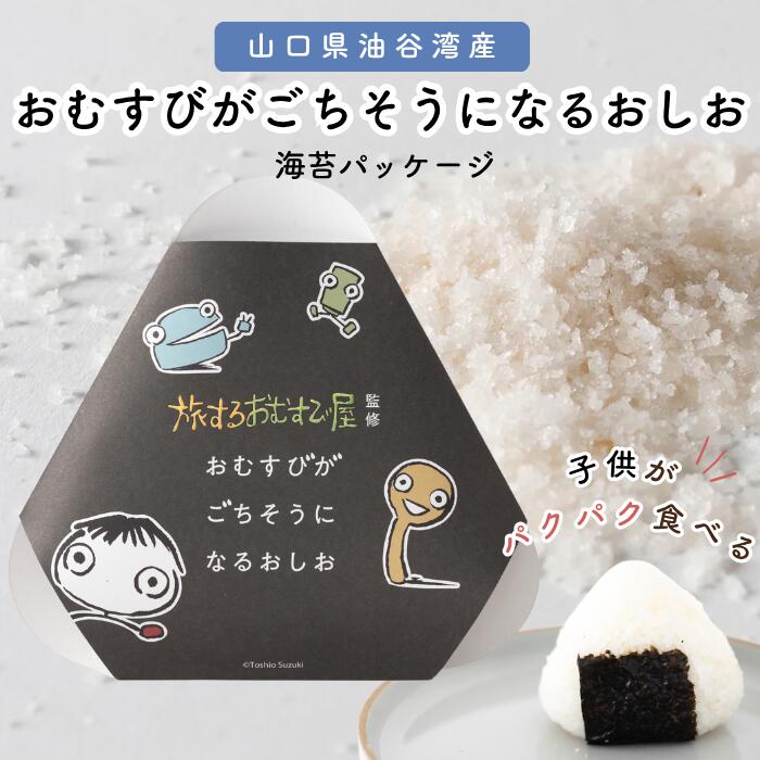 楽天市場】【Okawari TOKYO】おむすびがごちそうになるおしお