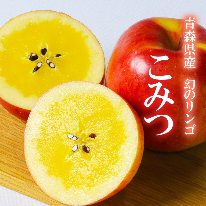 りんご工房 楽天市場】こみつ 青森産 蜜入りリンゴ 1箱 約2kg 6〜13玉 JA