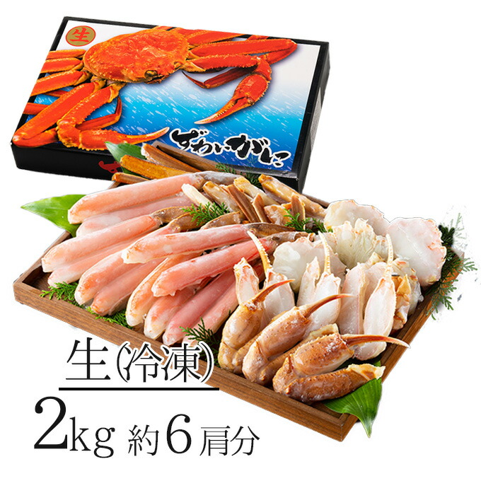 ズワイガニ 生 2kg 約6肩分 ハーフポーション お歳暮 御歳暮 ギフト 送料無料 ずわい 蟹 プレゼント 岡山果物工房 Aynaghor Co Uk