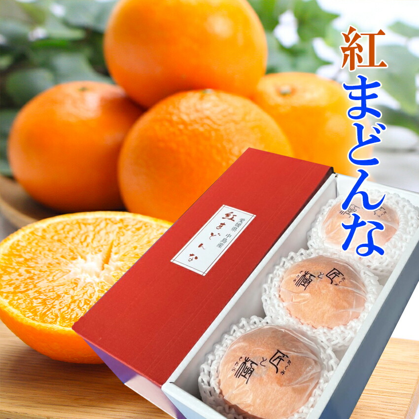 楽天市場】2025 お歳暮 ギフト 紅まどんな 1.3kg 青秀品 M-2L 6玉-10玉