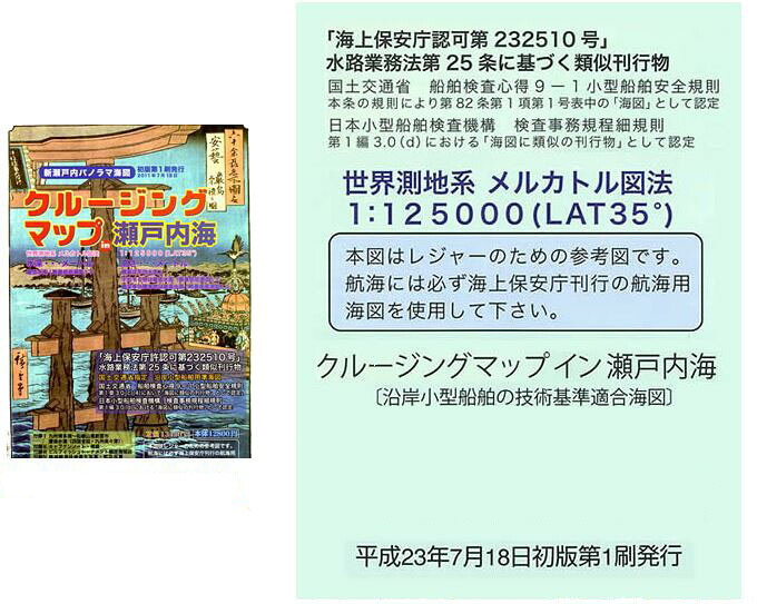 クルージングマップＩＮ瀬戸内海