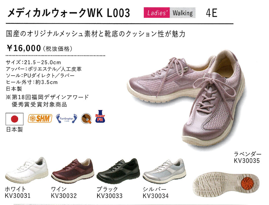 楽天 メディカルウオークｗｋ ｌ００３ New限定品 Www Faan Gov Ng