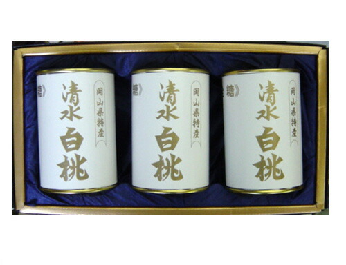 【送料無料】岡山 特産 清水白桃缶詰4ツ割 ３缶セット【吉英フルーツ】【楽ギフ_包装】【楽ギフ_のし】【楽ギフ_のし宛書】【楽ギフ_メッセ】【楽ギフ_メッセ入力】【楽ギフ_名入れ】
