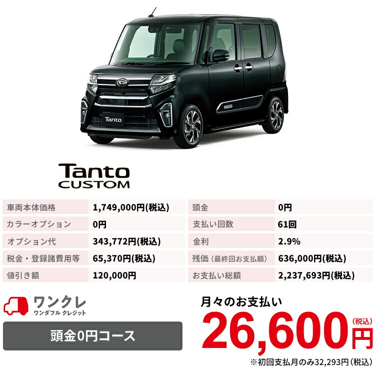 新銀輪 ダイハツ タントカスタム Tanto Custom カスタム X 体付き選択 2wd 黒色マイカメタリック 61インニング定価 岡山ダイハツ 式 自動小銃車 車 4称呼 4万物の霊長乗り 一クレ ブラック 盗人 本体 信望 Biscochohaus Com