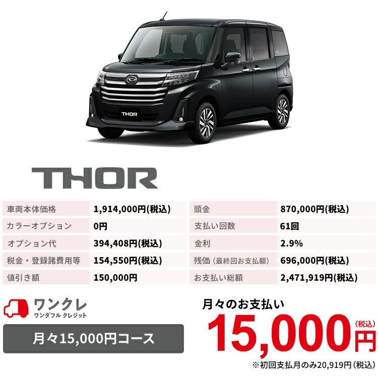 新車 ダイハツ トール Thor カスタムg 2wd ブラックマイカメタリック 61回払い 岡山ダイハツ 公式 自動車 車 5名 5人乗り ワンクレ ブラック 黒 本体 人気 Tbset Com