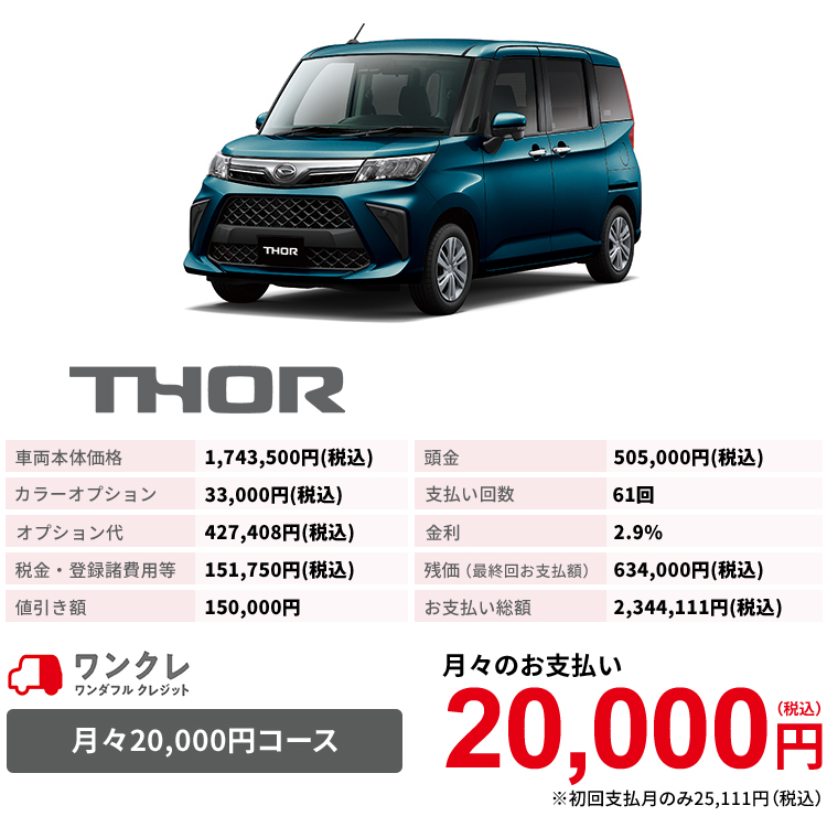 新車 ダイハツ トール Thor G 2wd レーザーブルークリスタルシャイン 61回払い 岡山ダイハツ 公式 自動車 車 5名 5人乗り ワンクレ ブルー 青 本体 人気 Zaviaerp Com