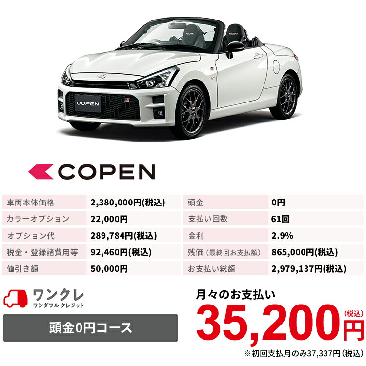 楽天市場 新車 ダイハツ コペン Copen Gr Sport 2wd パールホワイトiii 61回払い 岡山ダイハツ 公式 自動車 車 2名 2人乗り ワンクレ ホワイト 白 本体 人気 岡山ダイハツみらい支店