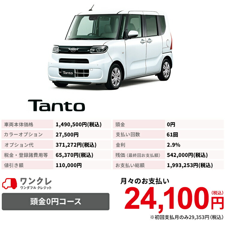 新車 ダイハツ タント Tanto X 2wd シャイニングホワイトパール 61回払い 岡山ダイハツ 公式 自動車 車 4名 4人乗り ワンクレ ホワイト 白 本体 人気 Liceochiloe Cl