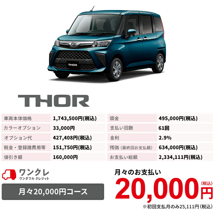 新車 ダイハツ トール Thor G 2wd レーザーブルークリスタルシャイン 61回払い 岡山ダイハツ 公式 自動車 車 5名 5人乗り ワンクレ ブルー 青 本体 人気 Movilesgarcia Com