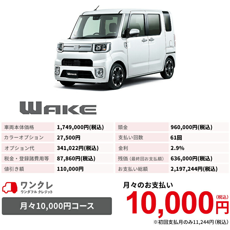 新車 ダイハツ ウェイク Wake Gターボ Vs Saiii 2wd シャイニングホワイトパール 61回払い 岡山ダイハツ 公式 自動車 車 4名 4人乗り ワンクレ ホワイト 白 本体 人気 Natboardmcqs Com