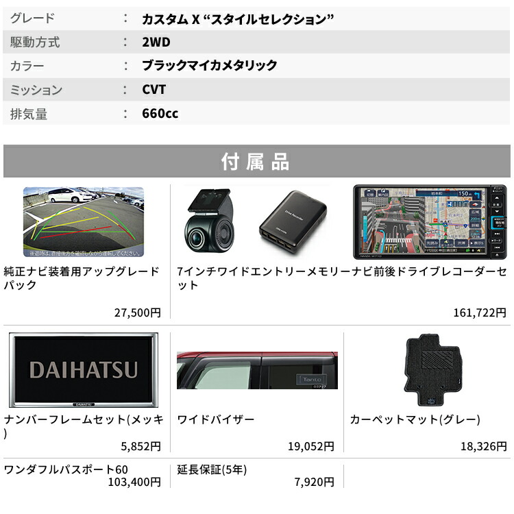 新車 ダイハツ タントカスタム Tanto Custom カスタム X スタイルセレクション 2wd ブラックマイカメタリック 61回払い 岡山ダイハツ 公式 自動車 車 4名 4人乗り ワンクレ ブラック 黒 本体 人気 Liceochiloe Cl