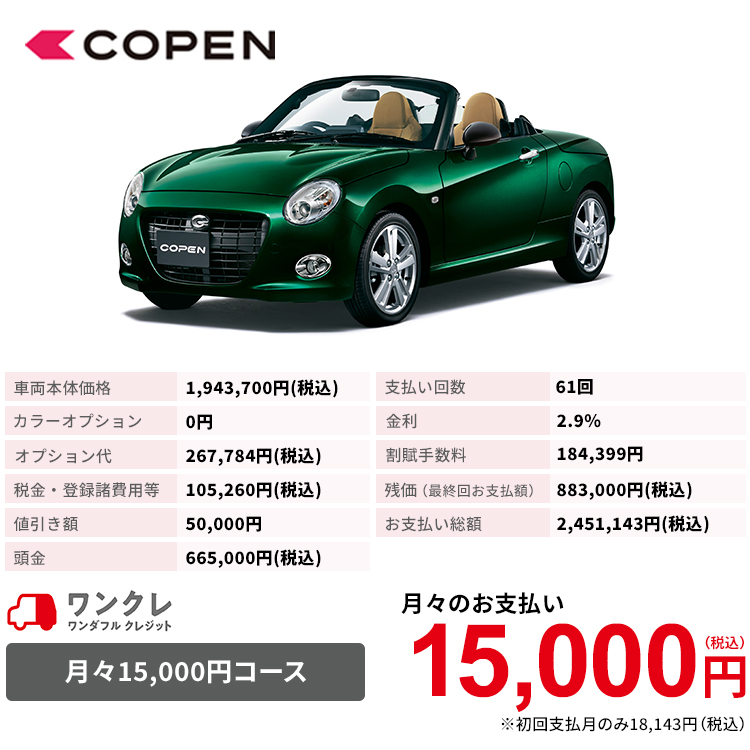 新車 ダイハツ ブリティッシュグリーンマイカ コペン 岡山ダイハツ 61回払い Cero Copen 2wd