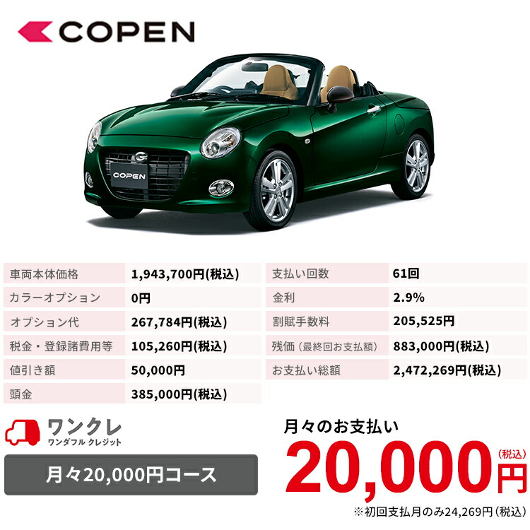 市場 新車 2wd コペン 岡山ダイハツ Cero Copen ダイハツ ブリティッシュグリーンマイカ 61回払い