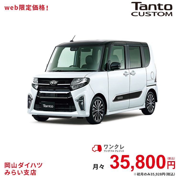 楽天市場 新車 ダイハツ タントカスタム Tanto Custom Rsセレクション 4wd ブラックマイカメタリック シャイニングホワイトパール 37回払い 岡山ダイハツ 公式 自動車 車 4名 4人乗リ ワンクレ ブラック ホワイト 黒 白 本体 人気 岡山ダイハツみらい支店