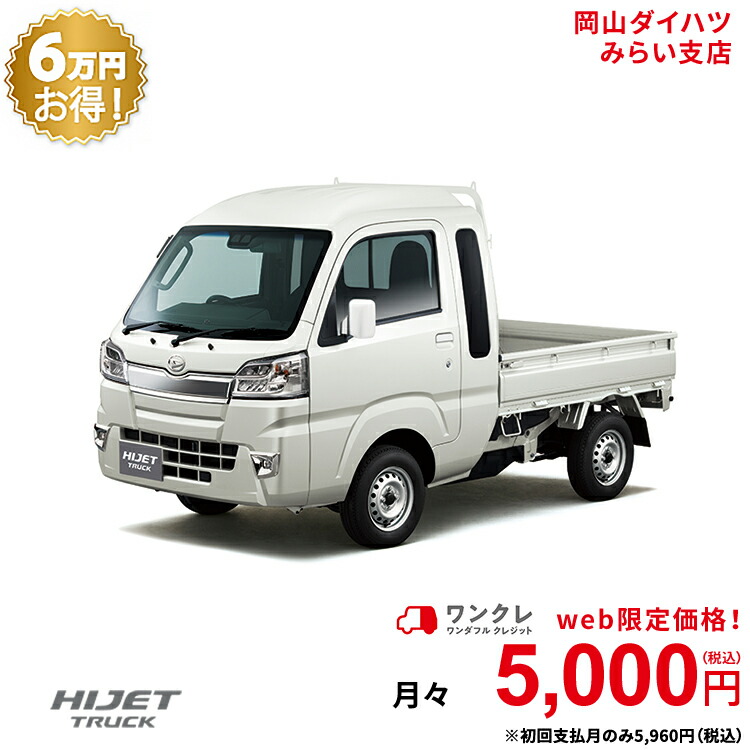 新オートモービル ダイハツ ハイゼットトラック Hijet Truck ジャンボ Saiiit 4wd ホワイトみ 49インニング代価 岡山ダイハツ フォーミュラ 車 車 4称号 4心柄乗り ワンクレ ホワイト 白 本体 英名 Amisucos Com Br
