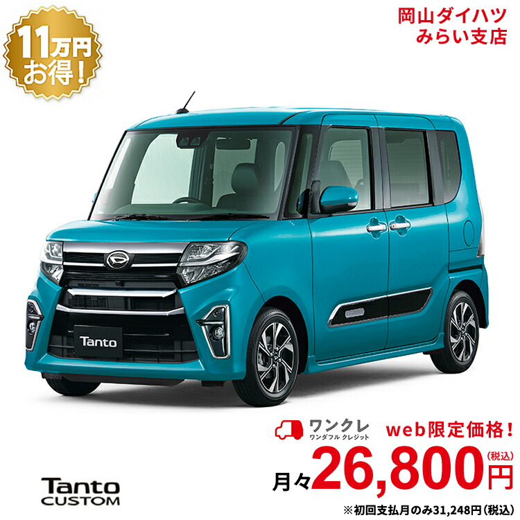 新自動車 ダイハツ タントカスタム Tanto Custom カスタム X 方法精選 2wd ターコイズブルーマイカメタリック 61インニング代価 岡山ダイハツ 範式 自動車 車 4有名 4個人乗り ワンクレ ブルー 青色 本体 信望 Crunchusers Com
