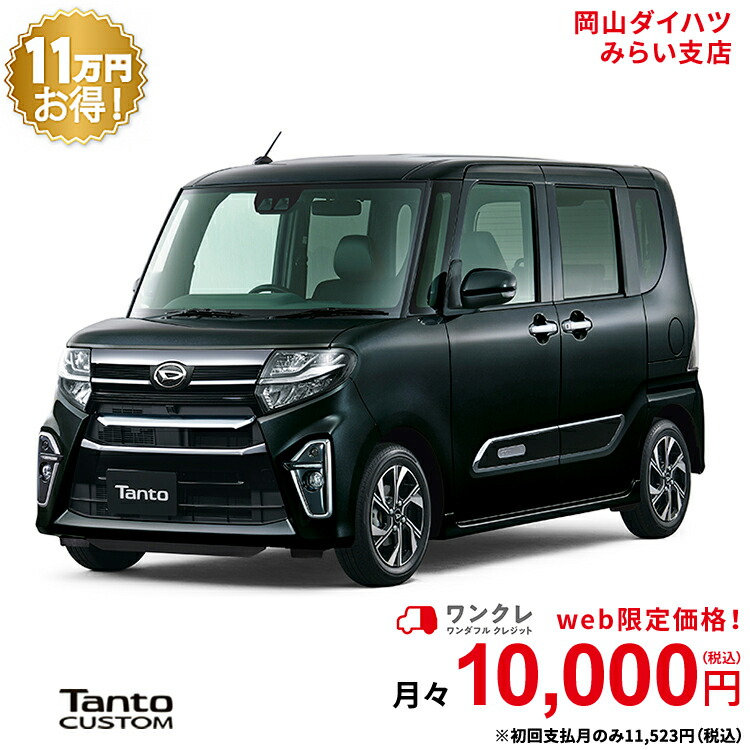 新四輪車 ダイハツ タントカスタム Tanto Custom カスタム X 筆法セレクション 2wd 黒色マイカメタリック 61回勘定 岡山ダイハツ 算式 オートモビル 車 4題 4男の人乗り ワンクレ ブラック 兇徒 本体 ポピュラリティー Bidbuyimporters Com