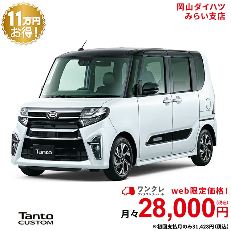 新車 ダイハツ タントカスタム Tanto Custom カスタム X スタイルセレクション 2wd ブラックマイカメタリック シャイニングホワイトパール 61回払い 岡山ダイハツ 公式 自動車 車 4名 4人乗り ワンクレ ブラック ホワイト 黒 白 本体 人気 Fitolab Com Br