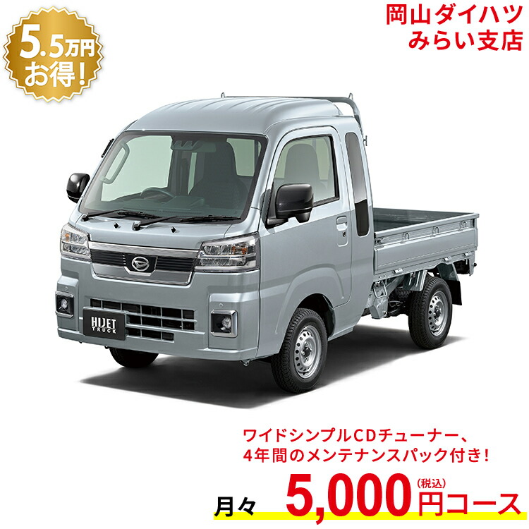 ファッションデザイナー 新車 ダイハツ ハイゼットトラック hijet ...