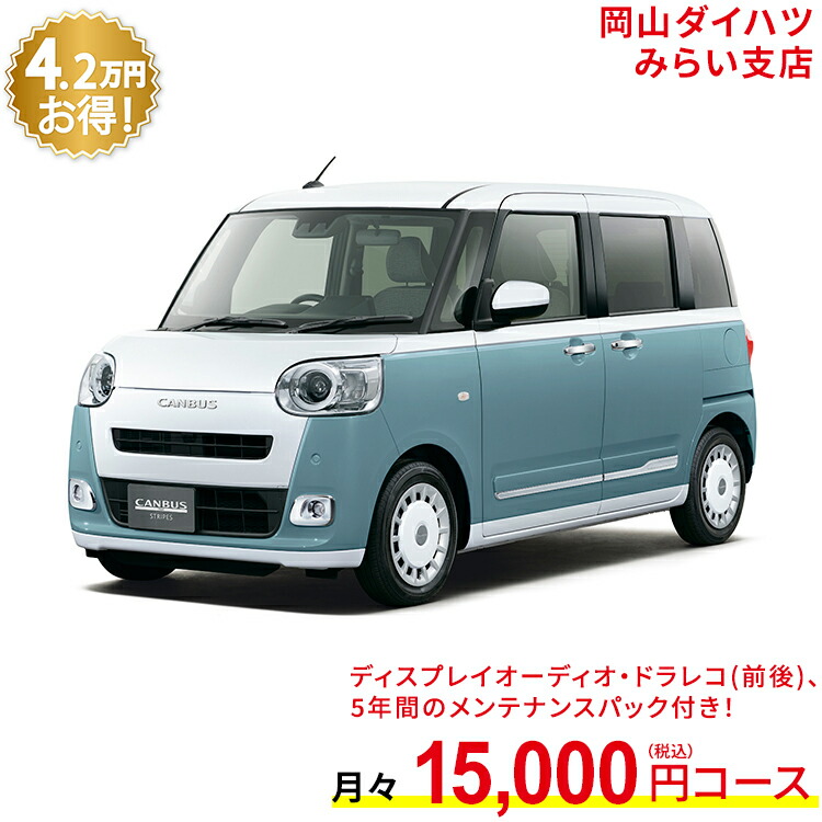 最大 Offクーポン 新車 ダイハツ ムーヴキャンバス Move Canbus ストライプス G 2wd シャイニングホワイトパール レイクブルーメタリック 61回払い 岡山ダイハツ 公式 自動車 車 4名 4人乗り ワンクレ ホワイト ブルー 白 青 本体 人気 Fucoa Cl