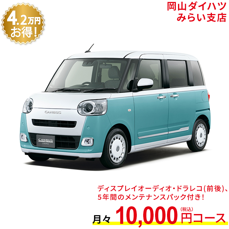 Sale 新車 ダイハツ ムーヴキャンバス Move Canbus ストライプス G 2wd シャイニングホワイトパール ファインミントメタリック 61回払い 岡山ダイハツ 公式 自動車 車 4名 4人乗り ワンクレ ホワイト グリーン 白 緑 本体 人気 Fucoa Cl