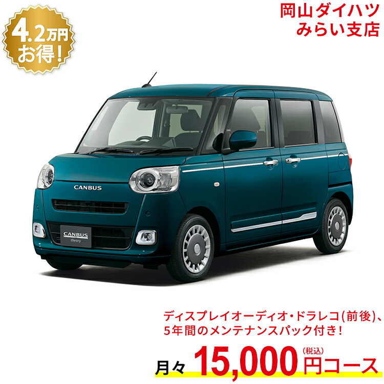 94 以上節約 新車 ダイハツ ムーヴキャンバス Move Canbus セオリー G 2wd レーザーブルークリスタルシャイン 61回払い 岡山ダイハツ 公式 自動車 車 4名 4人乗り ワンクレ ブルー 青 本体 人気 Fucoa Cl