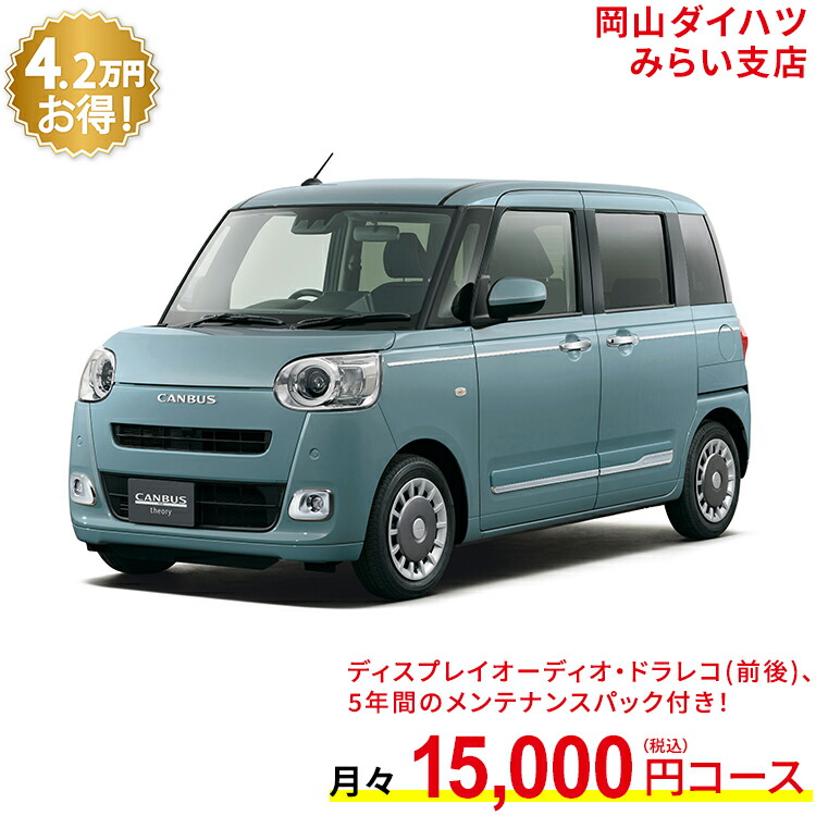 Sale 69 Off 新車 ダイハツ ムーヴキャンバス Move Canbus セオリー G 2wd レイクブルーメタリック 61回払い 岡山ダイハツ 公式 自動車 車 4名 4人乗り ワンクレ ブルー 青 本体 人気 Fucoa Cl