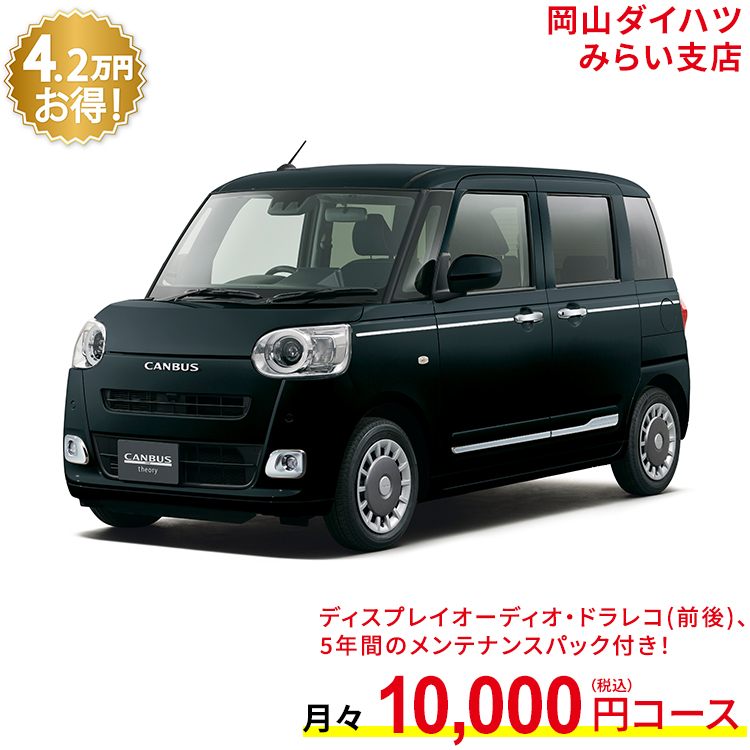 人気海外一番 新車 ダイハツ ムーヴキャンバス Move Canbus セオリー G 2wd ブラックマイカメタリック 61回払い 岡山ダイハツ 公式 自動車 車 4名 4人乗り ワンクレ ブラック 黒 本体 人気 Fucoa Cl