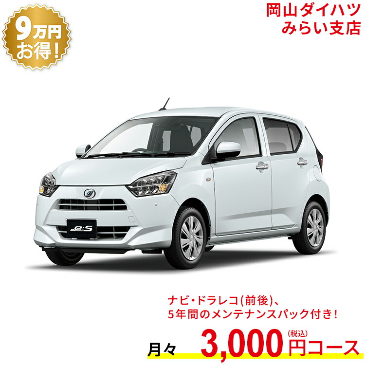 新車 ダイハツ ミライース Mira E S Xリミテッド Saiii 2wd シャイニングホワイトパール 61回払い 岡山