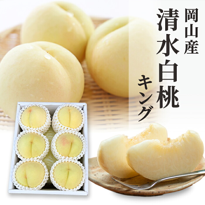 送料無料 岡山産 清水白桃 1.8キロ キング 大玉 5-6玉入り お中元 お供え ギフト 贈り物 お土産|橋田商店