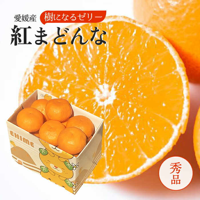 楽天市場】とろける美味しさ！【紅まどんな】秀品 約2K入りサイズ