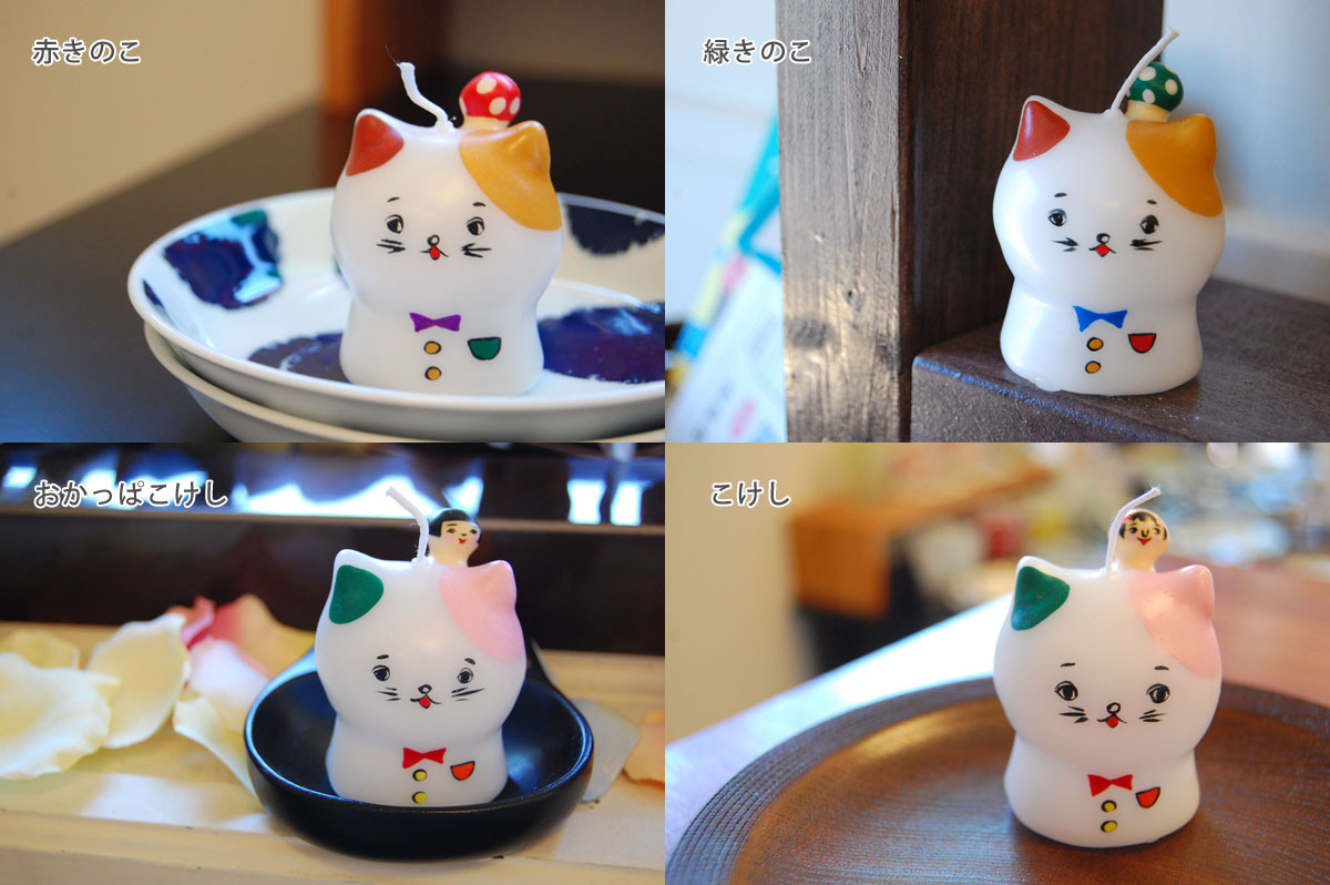 楽天市場 ピチオキャンドル きのこネコとこけしネコ キャンドル Pichio Candle 手作り ライト かわいい キャラクター 置物 ろうそく オブジェ 日本製 ハンドメイド 北欧 雑貨 贈り物 ギフト おしゃれ 大人かわいい 誕生日 出産祝い 退職祝 引っ越し祝 結婚祝 就職