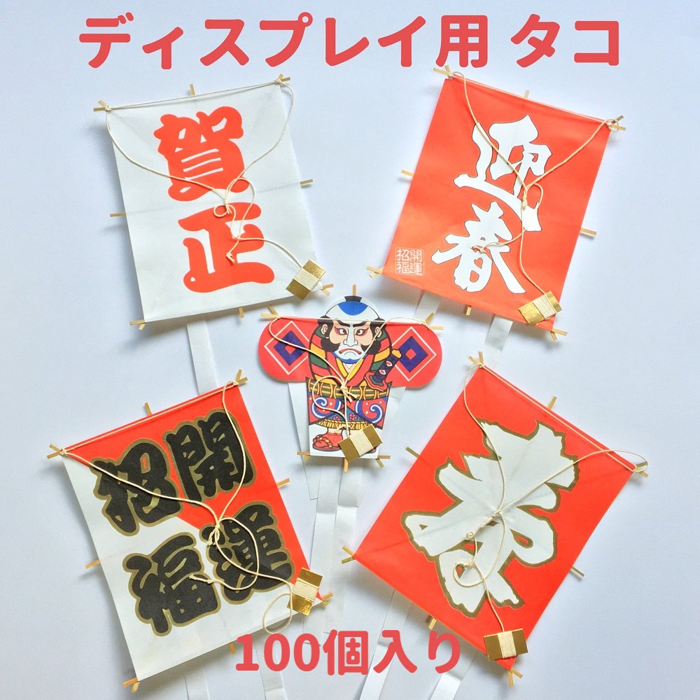 秀〆 正月飾り 材料 100個入り ディスプレイ用 タコ ９種 <br>パーツ 素材 ハンドメイド アレンジ 手作り しめ飾り しめ縄