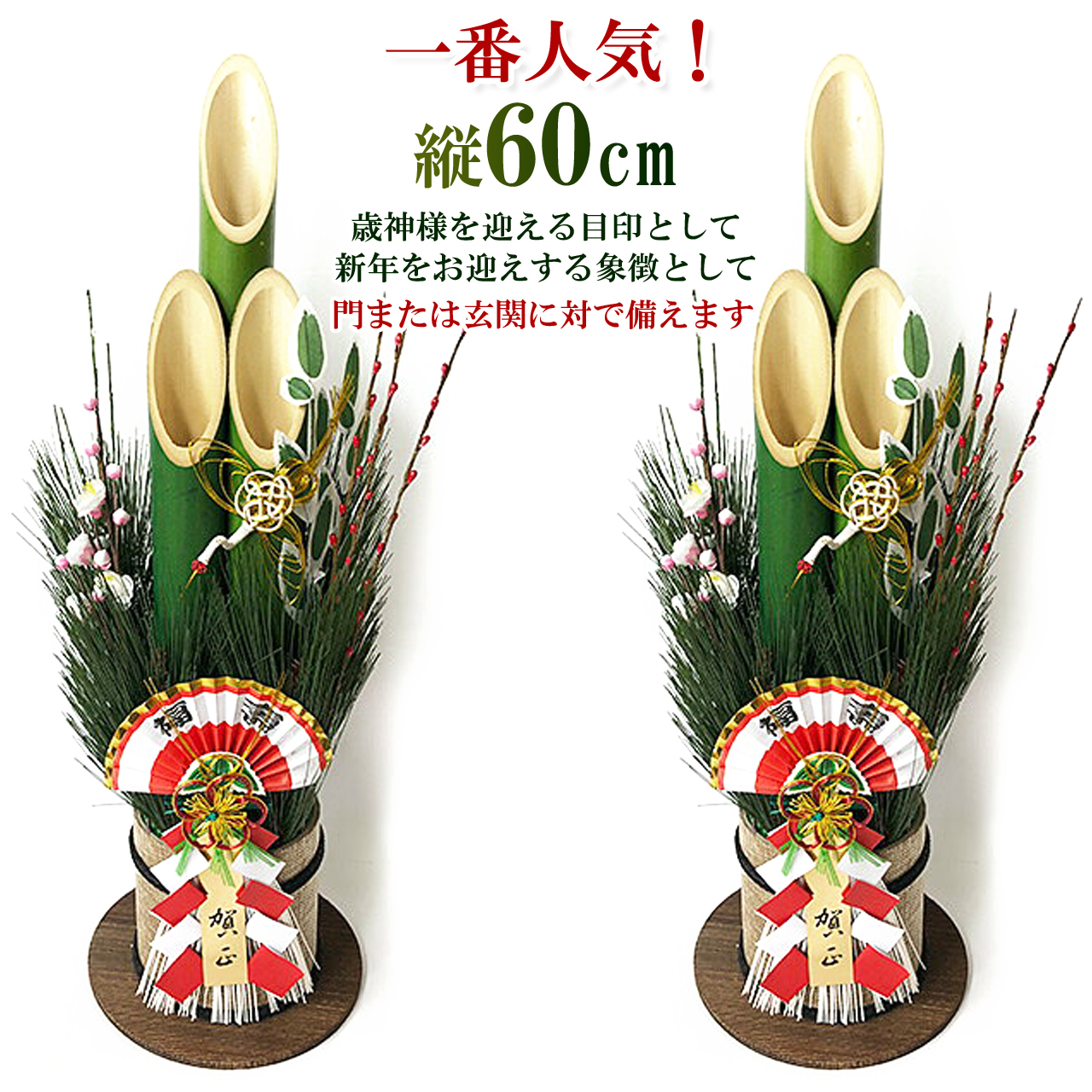 楽天市場】門松 玄関 販売 120cm 一対 ２本組 造花 正月飾り しめ飾り 