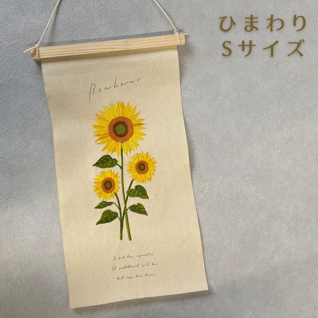 季節の刺繍 タペストリー おしゃれ Sサイズ 桜 ミモザ カーネーション ひまわり 風鈴 桜の枝 桜の木 北欧 北欧系 インテリア 玄関 モダン  コンパクト 花 室内 | 正月飾り・しめ縄　お飾り屋さん