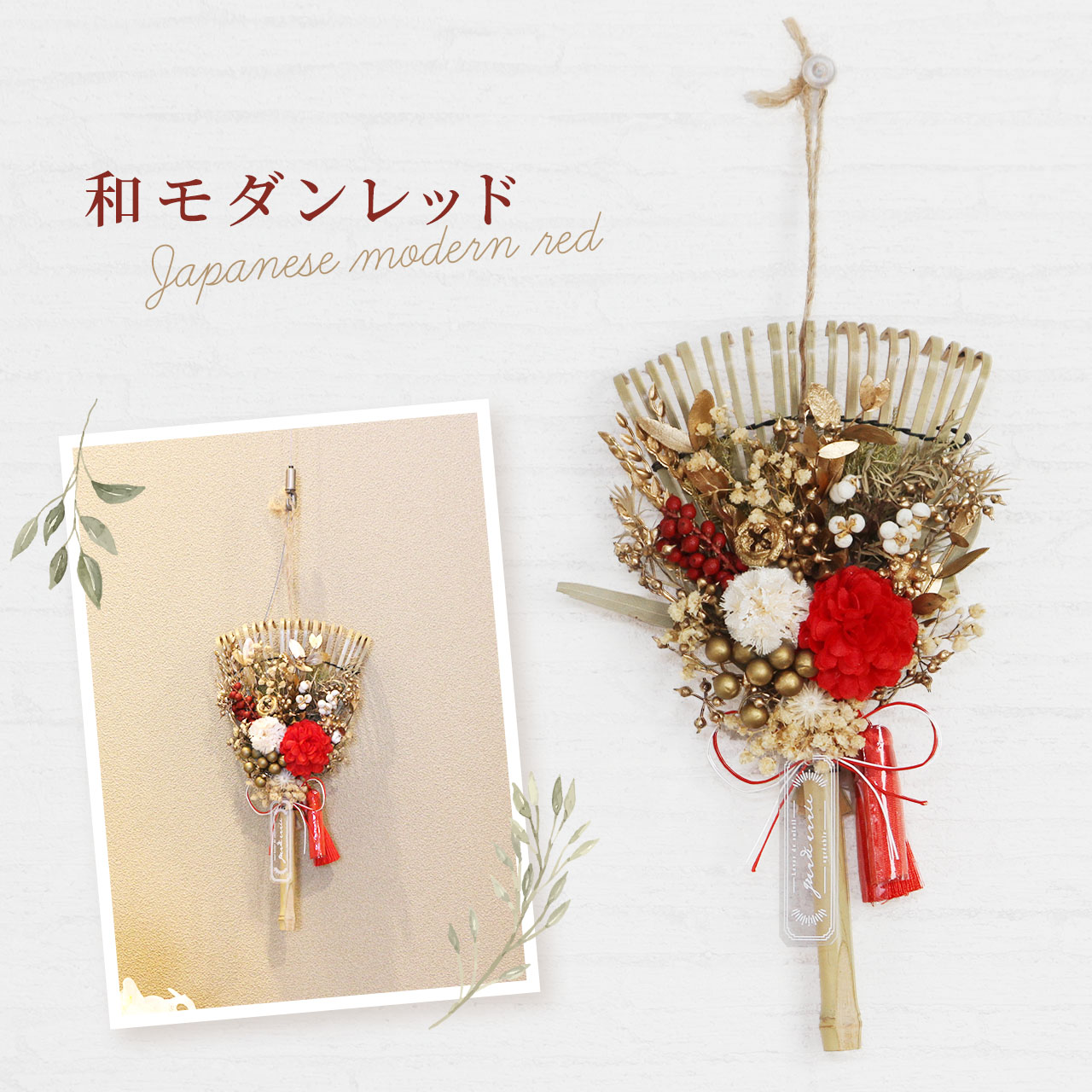 幸せを招く熊手】 正月飾り 熊手 ドライフラワー おしゃれ 選べる3種類