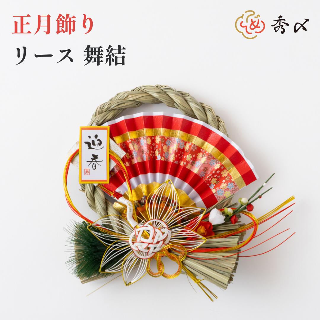楽天市場】秀〆 正月飾り 玄関 しめ縄飾り ドア しめ縄 しめ飾り ご