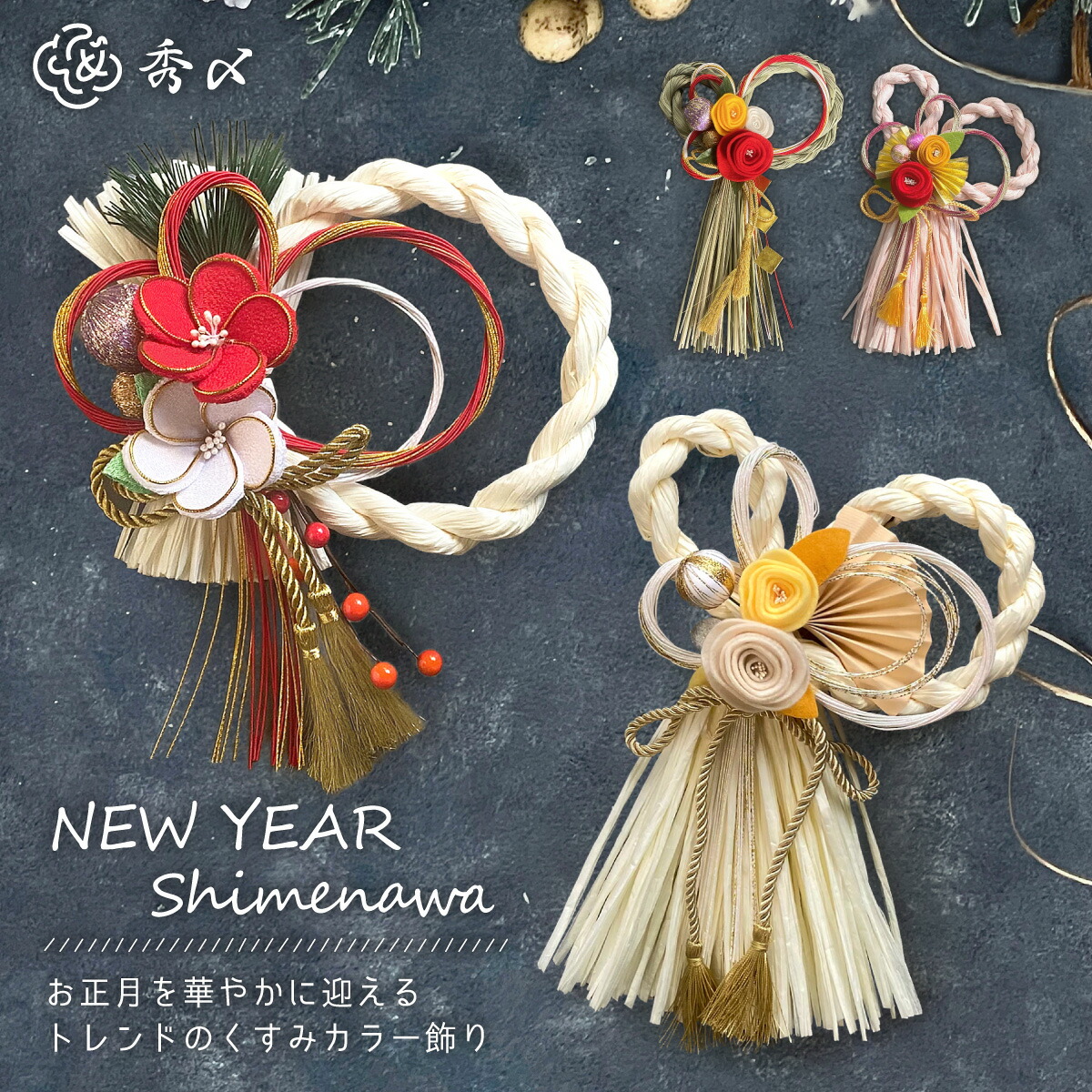 楽天市場】【スーパーSALE限定10%オフ】秀〆 正月飾り 玄関 モダン 