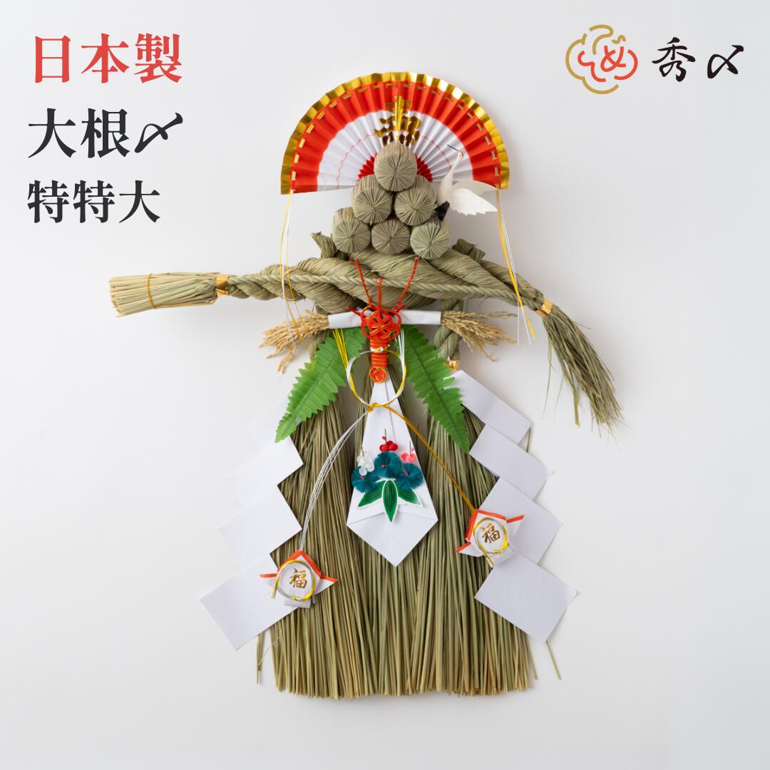 【残り僅か】伊勢しめ縄　特大 楽天市場】特大サイズ 伊勢のしめ縄【蘇民将来子孫家門】【笑門】【千