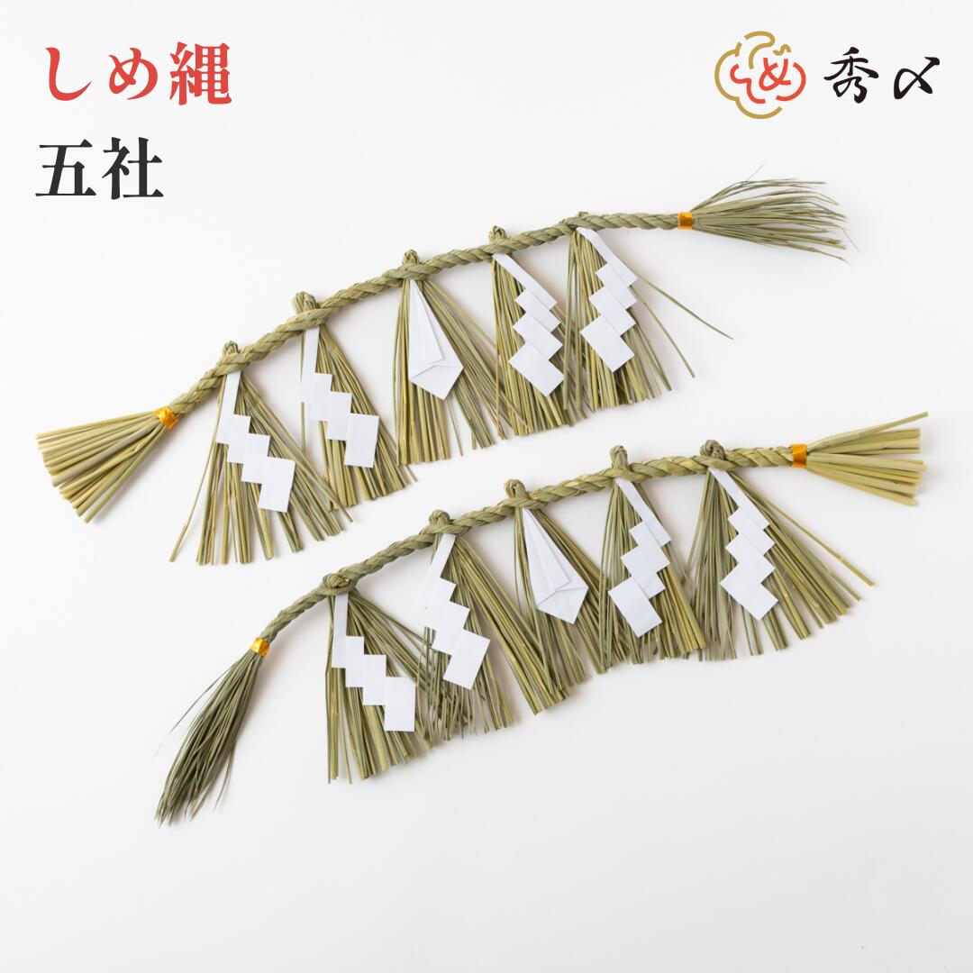 楽天市場】しめ縄 900ミリ 藁製 （牛蒡型）神棚用［注連縄・しめなわ