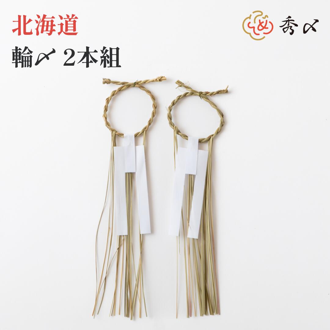楽天市場】輪飾イナズマ2本組【お正月飾り】【お正月しめ飾り