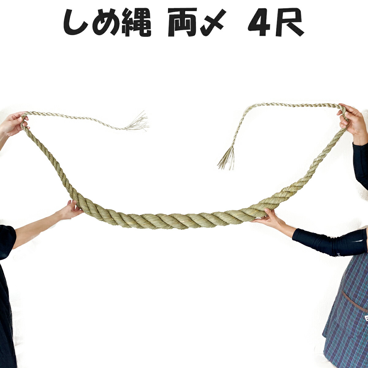 楽天市場】【早割5%オフ 10月末まで】日本製 しめ縄 神棚 2尺 大黒〆 【新潟】 注連縄 神棚用 〆縄 新潟 上越 下越 中越 牛蒡〆 大根〆  神棚飾り 伝統 自宅用 会社 オフィス 正月飾り しめ飾り 神社 寺 境内 : 正月飾り・しめ縄 お飾り屋さん