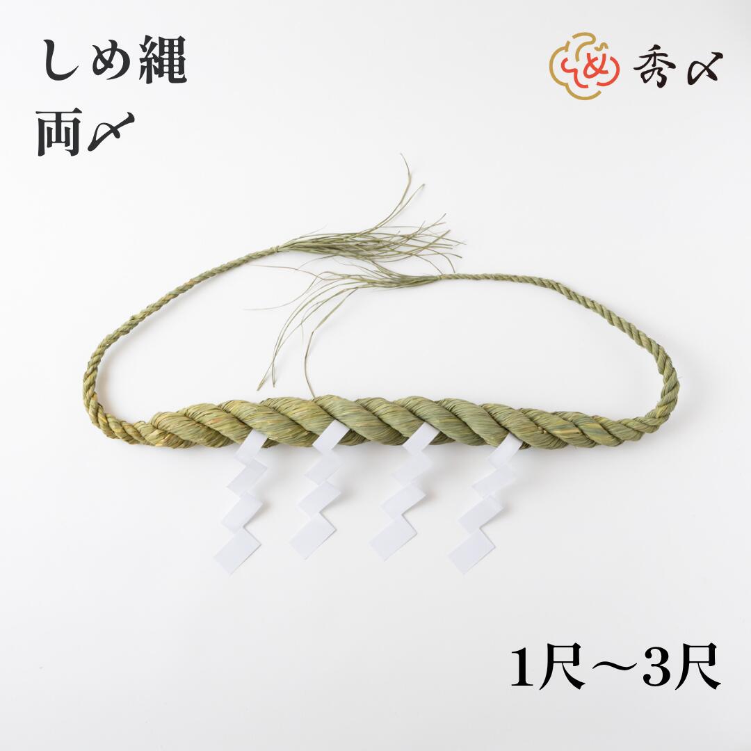 楽天市場】秀〆 正月飾り しめ飾り しめ縄 輪じめ 上輪 5本注連縄 〆