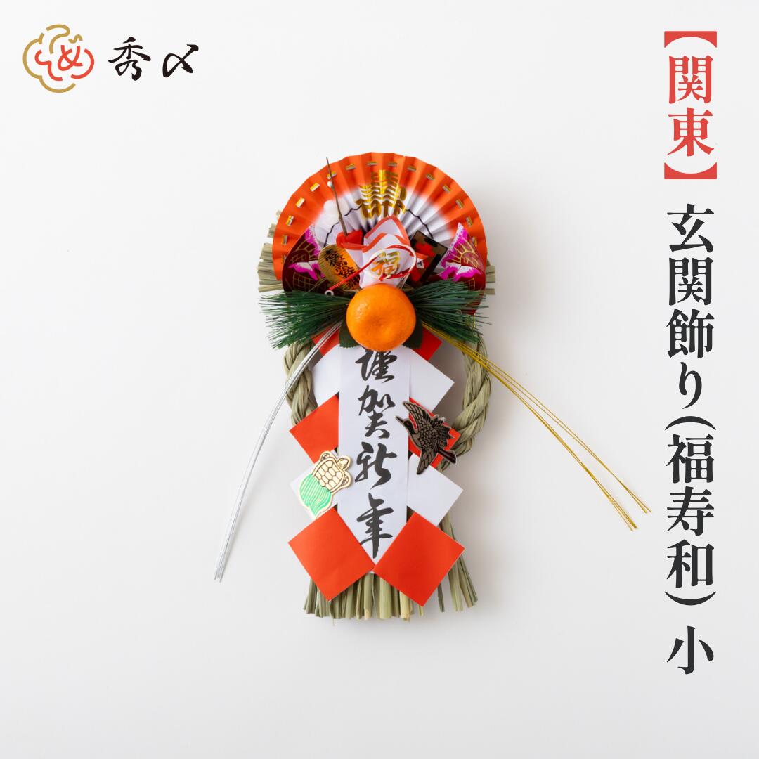 楽天市場】【送料無料】秀〆 正月飾り しめ縄飾り しめ飾り しめ縄 ご