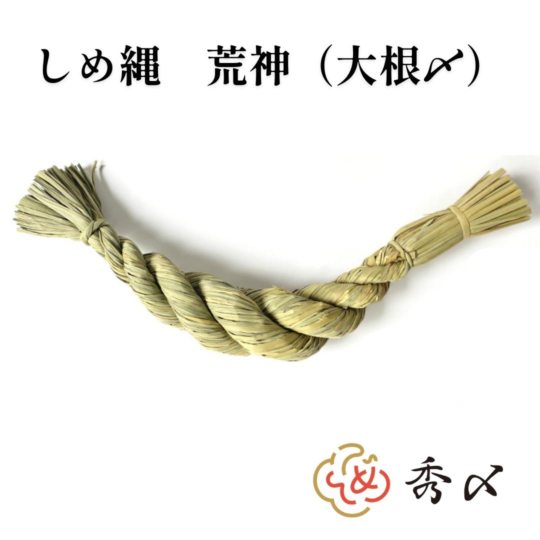 市場 ランキング１位受賞 注連縄 バラ締め 成り下げ 360cm しめ縄 バラじめ なりさげ 12尺 なり下げ 〆縄 地鎮祭 2間 祭 成下げ