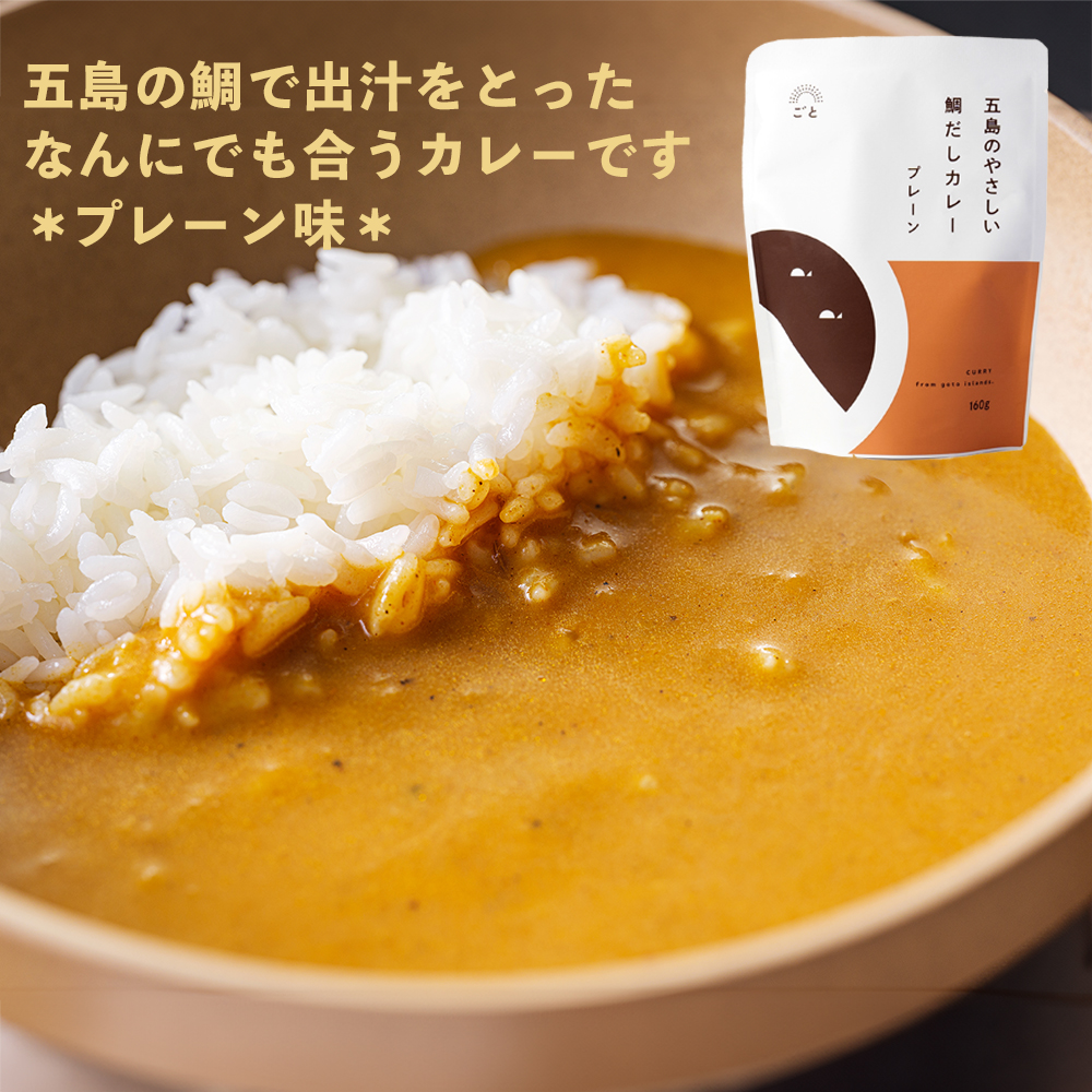 紫③ 五島の鯛で出汁をとったなんにでもあうカレー（チキン）30袋