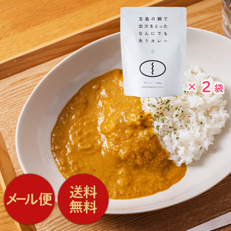 キナリ・ベージュ 五島の鯛で出汁をとったなんにでもあうカレー ビーフ